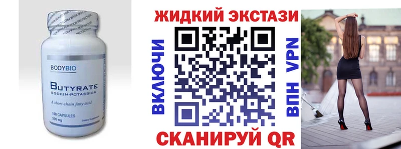 Бутират жидкий экстази  цена наркотик  Шатура 