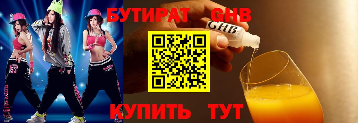 Бутират BDO 33%  Вход с VPN  Шатура 