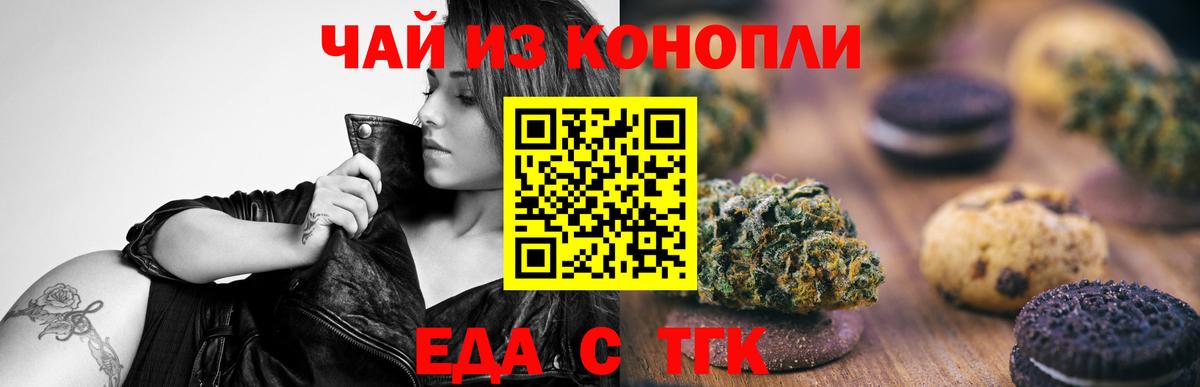 Печенье с ТГК конопля  Вход с VPN  Шатура 
