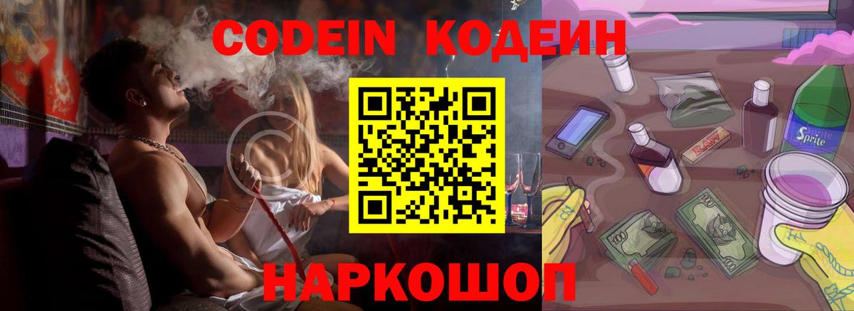 Шатура  Codein напиток Lean (лин)  Кодеин напиток Lean (лин)  Вход с VPN 